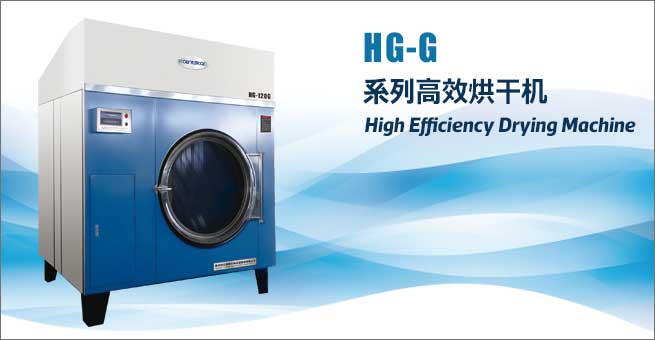 HG-G系列高效烘干机